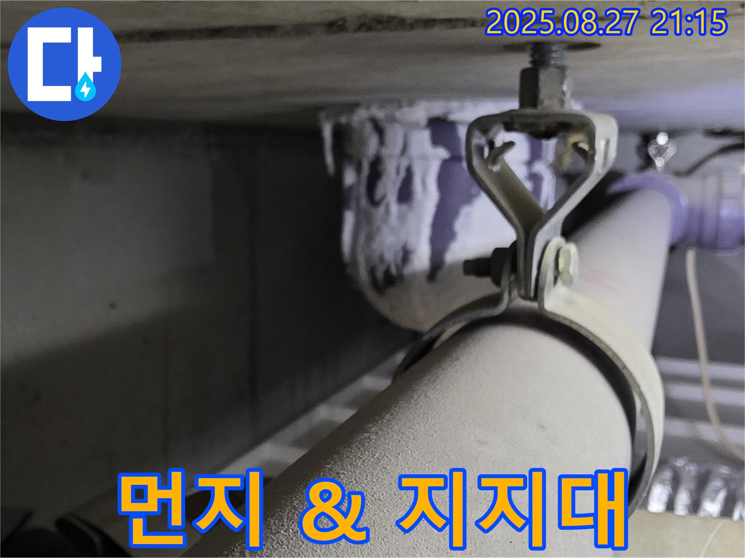 성남 분당구 운중동 산운마을 아파트 천장 배관 - 먼지 쌓임과 지지대 상태 점검 - 청결과 안전이 중요합니다.