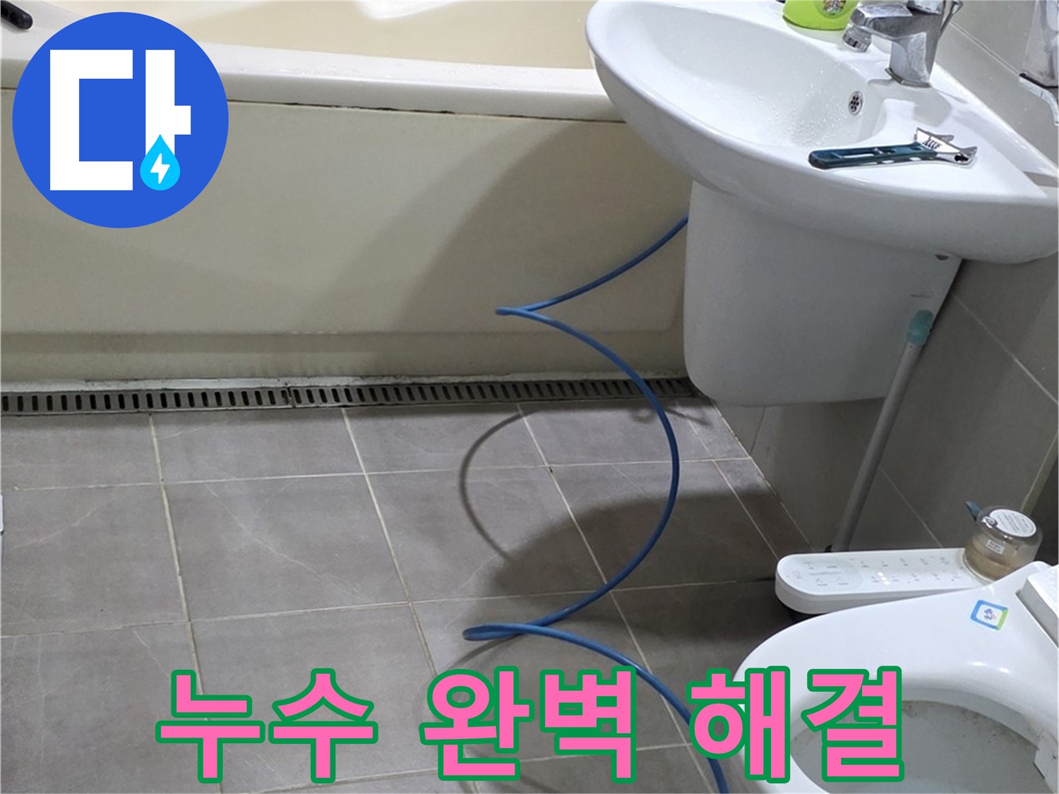 성남 좁은 공간 누수 해결 - 공압 테스트로 완벽한 해결