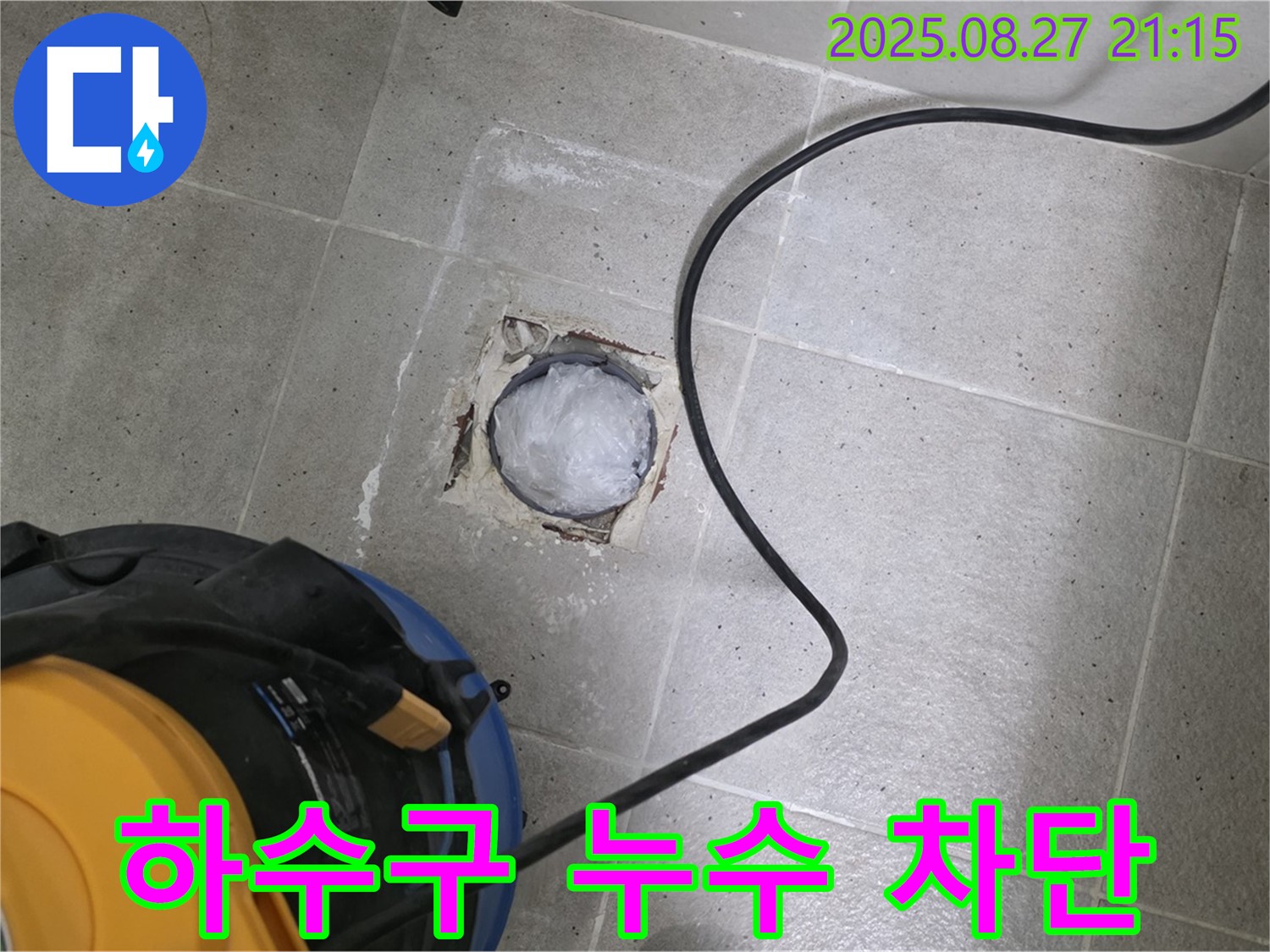 성남시 분당구 세탁실 하수구 누수 - 꼼꼼한 시공으로 누수를 완벽하게 차단합니다.