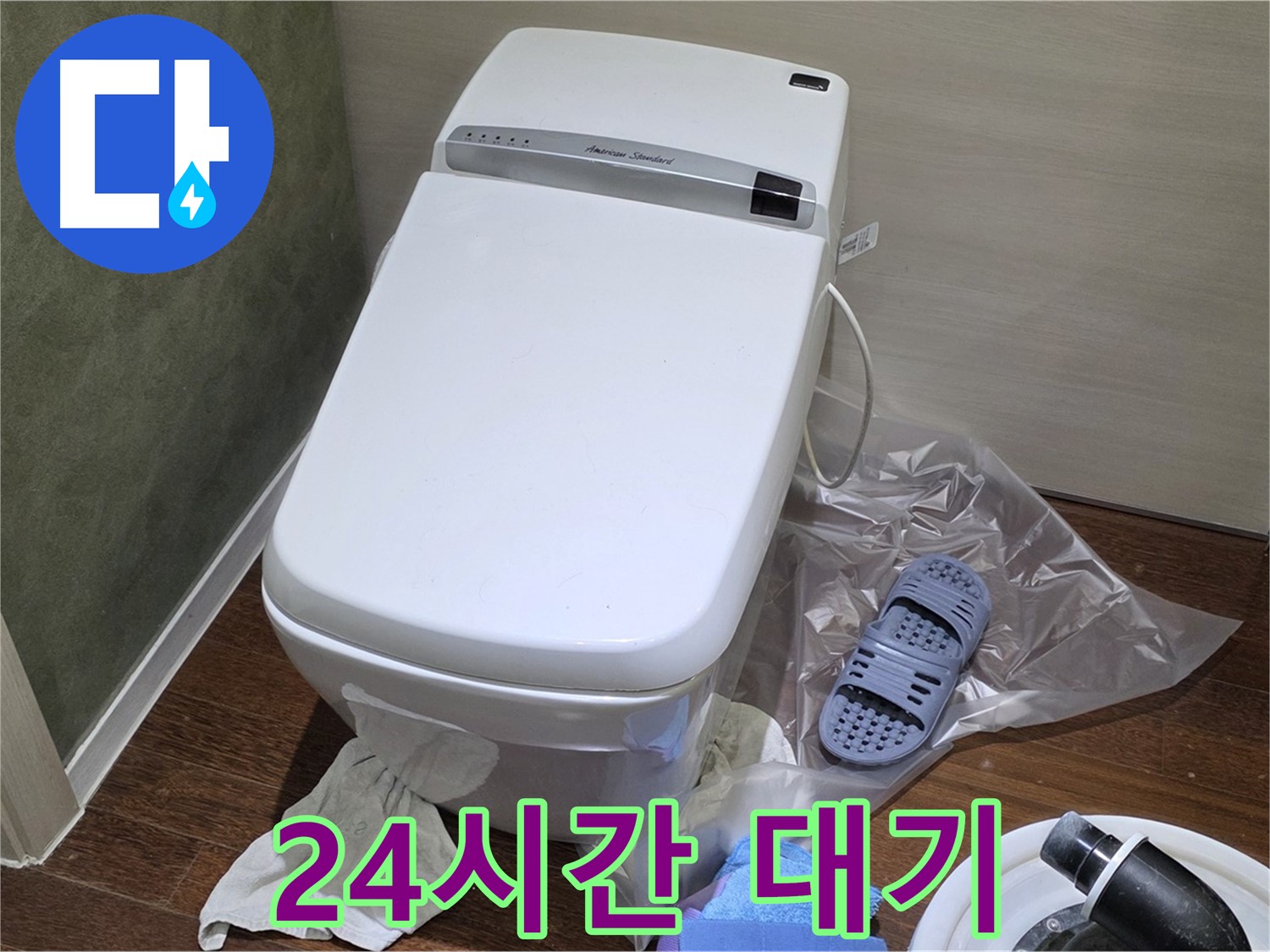 성남시 분당구 운중동 산운마을 변기 누수 - 24시간 언제든 고객님의 부름에 응답합니다.