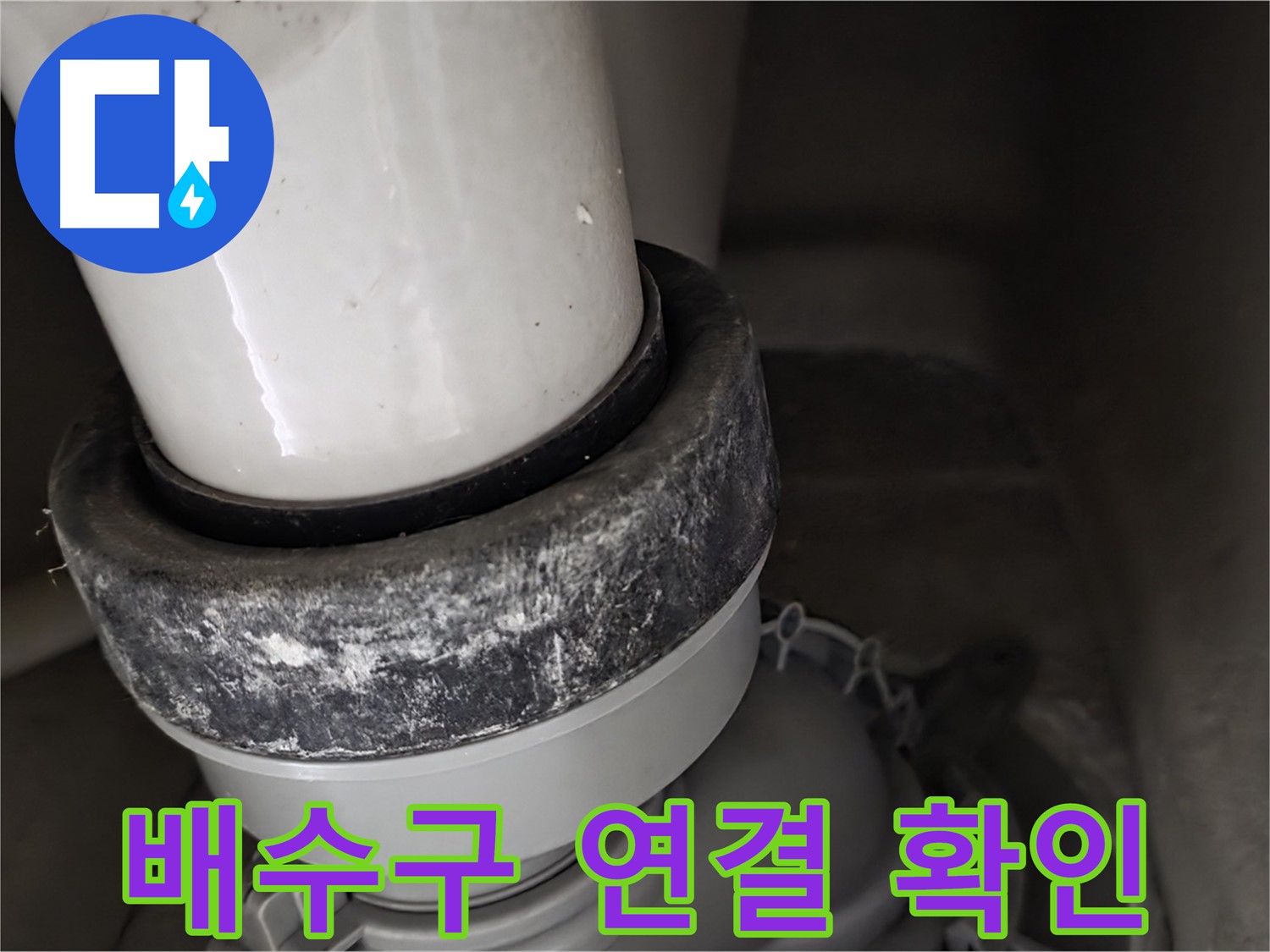 성남시 분당구 운중동 산운마을 변기 - 배수구 연결 부위 꼼꼼하게 확인