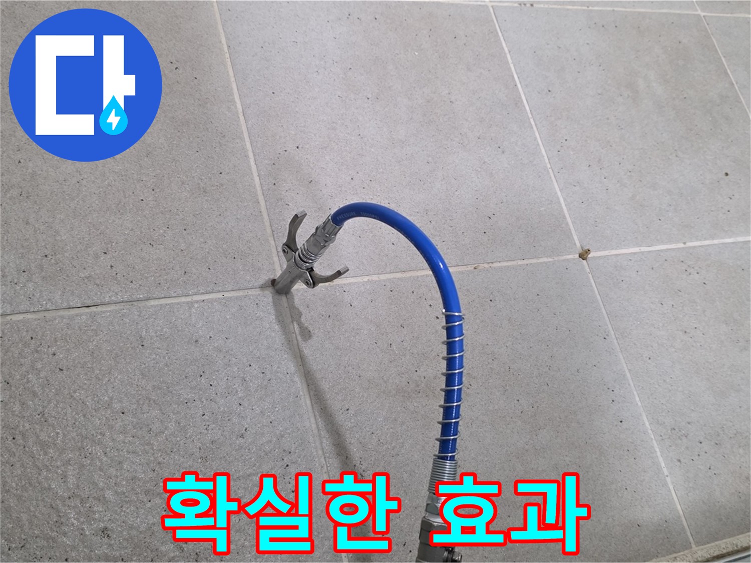 성남시 분당구 운중동 타일 누수 - 확실한 효과! 인젝션 시공으로 깔끔하게 해결 완료
