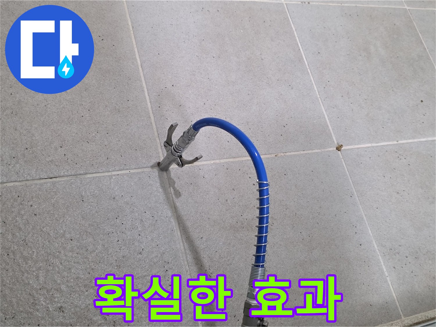 성남시 분당구 운중동 타일 누수 - 확실한 효과! 인젝션 시공으로 깔끔하게 해결 완료