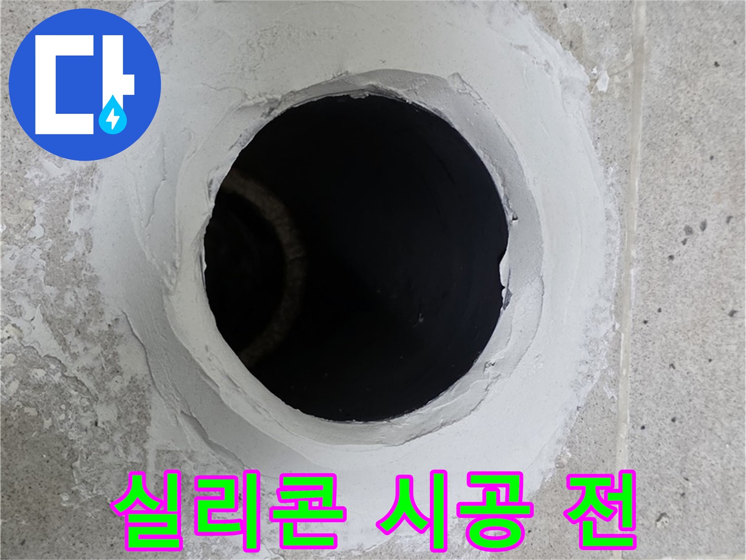 실리콘 시공 전 - 욕조 실리콘 누수 부위 곰팡이 제거 후 깨끗해진 모습입니다.
