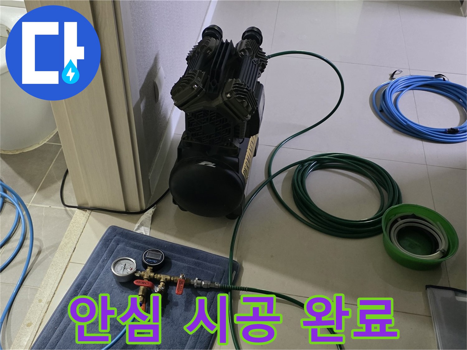 운중동 6단지 누수 공사 - 공압 검사로 완벽하게 마무리! 이제 걱정 없이 생활하세요!