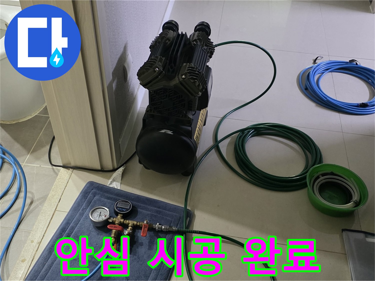 운중동 6단지 누수 공사 - 공압 검사로 완벽하게 마무리! 이제 누수 걱정은 끝!