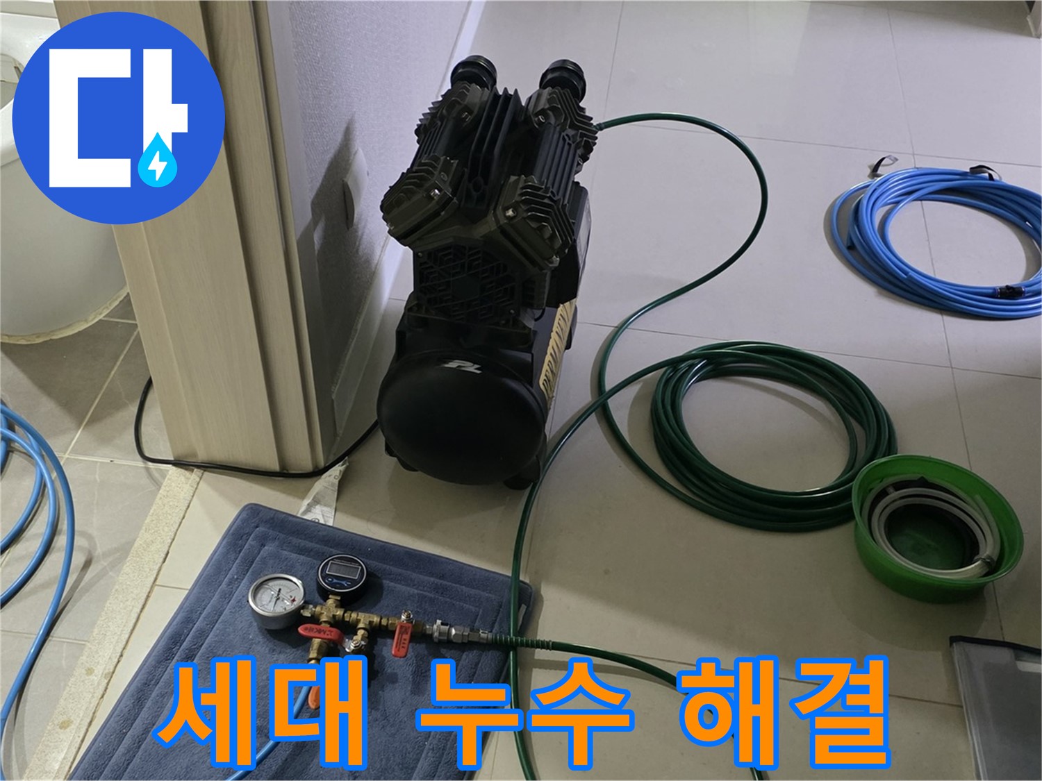 운중동 6단지 세대 누수 - 압력 검사로 확실하게 해결! 맡겨만 주십시오!