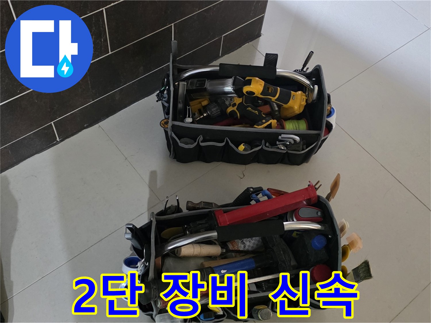 운중동 누수 해결 - 2단 장비로 신속하게 해결 완료!