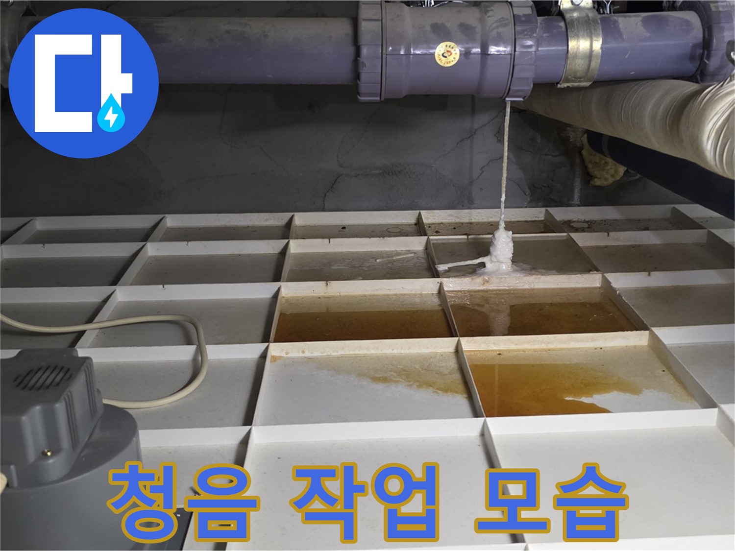 운중동 산운로 121 산운마을 6단지에서 누수 원인 파악을 위한 청음 작업을 하는 모습 - 작은 소리도 놓치지 않습니다.