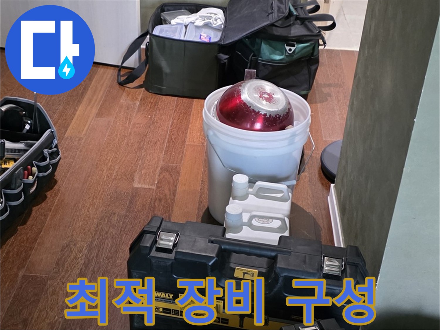 운중동 산운마을 6단지 - 누수 해결 위한 최적 장비 구성 완료 - 맡겨만 주세요
