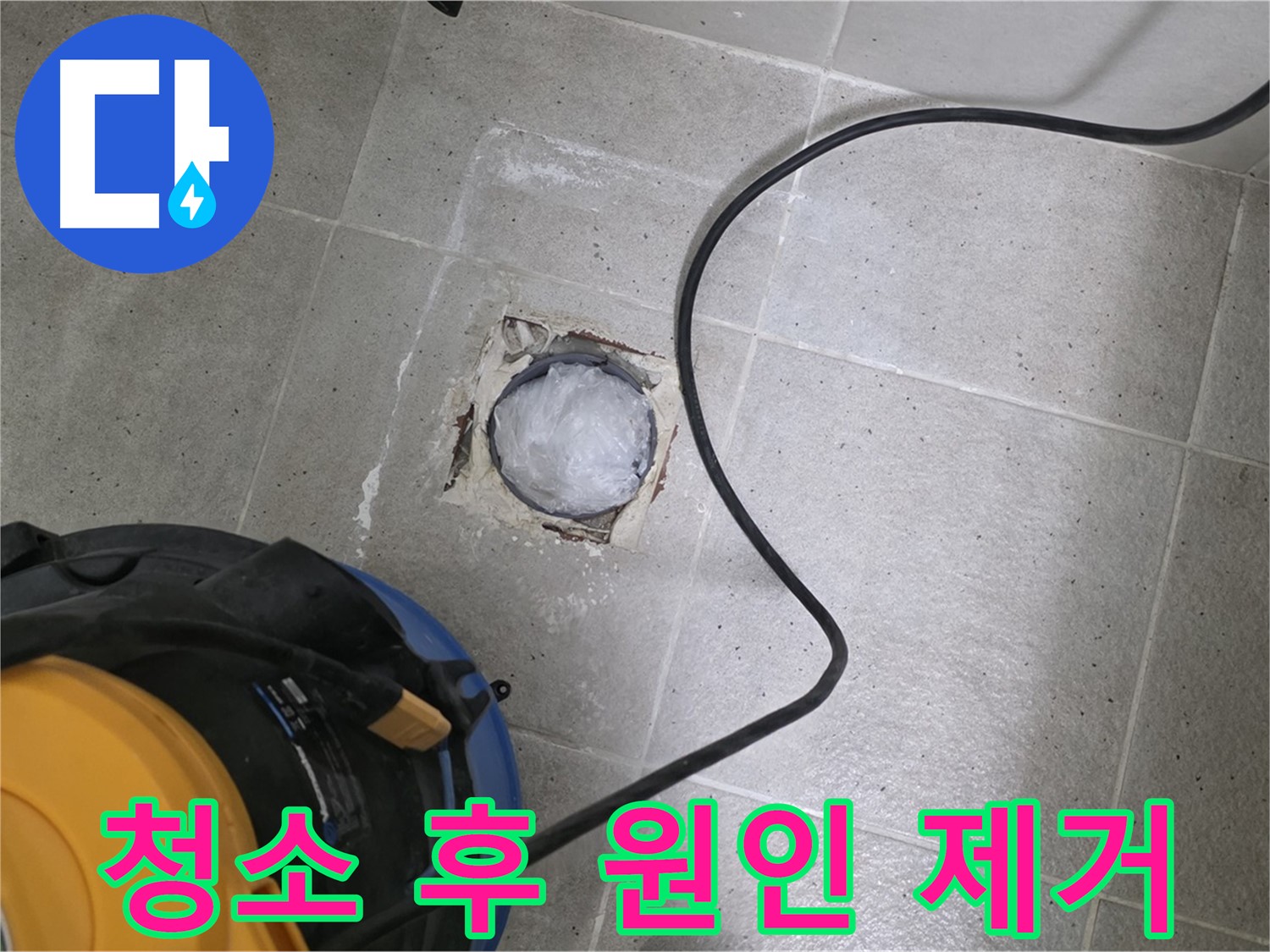 운중동 산운마을 욕실 하수구 - 깨끗하게 청소하고 누수 원인을 말끔하게 제거!