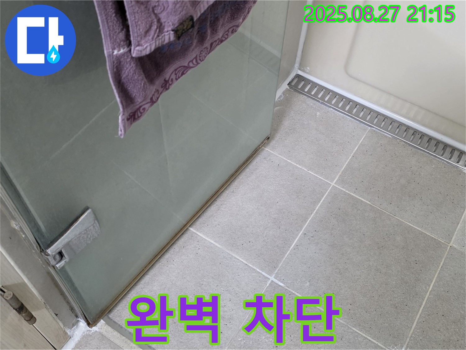 운중동 샤워부스 누수 - 실리콘 시공으로 누수 완벽 차단!