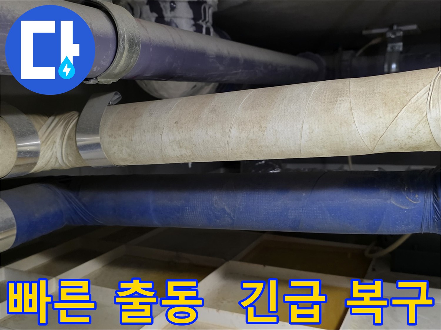 운중동 수도 누수 - 빠른 출동과 긴급 복구 시스템으로 신속하게 누수 문제를 해결하는 누수탐지 전문 업체