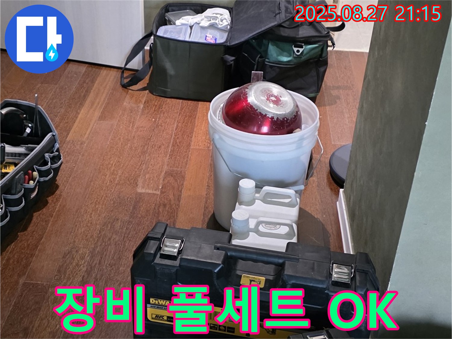 장비 풀세트 준비 - 어떤 누수든 문제없어요 - 분당 운중동 산운마을 누수