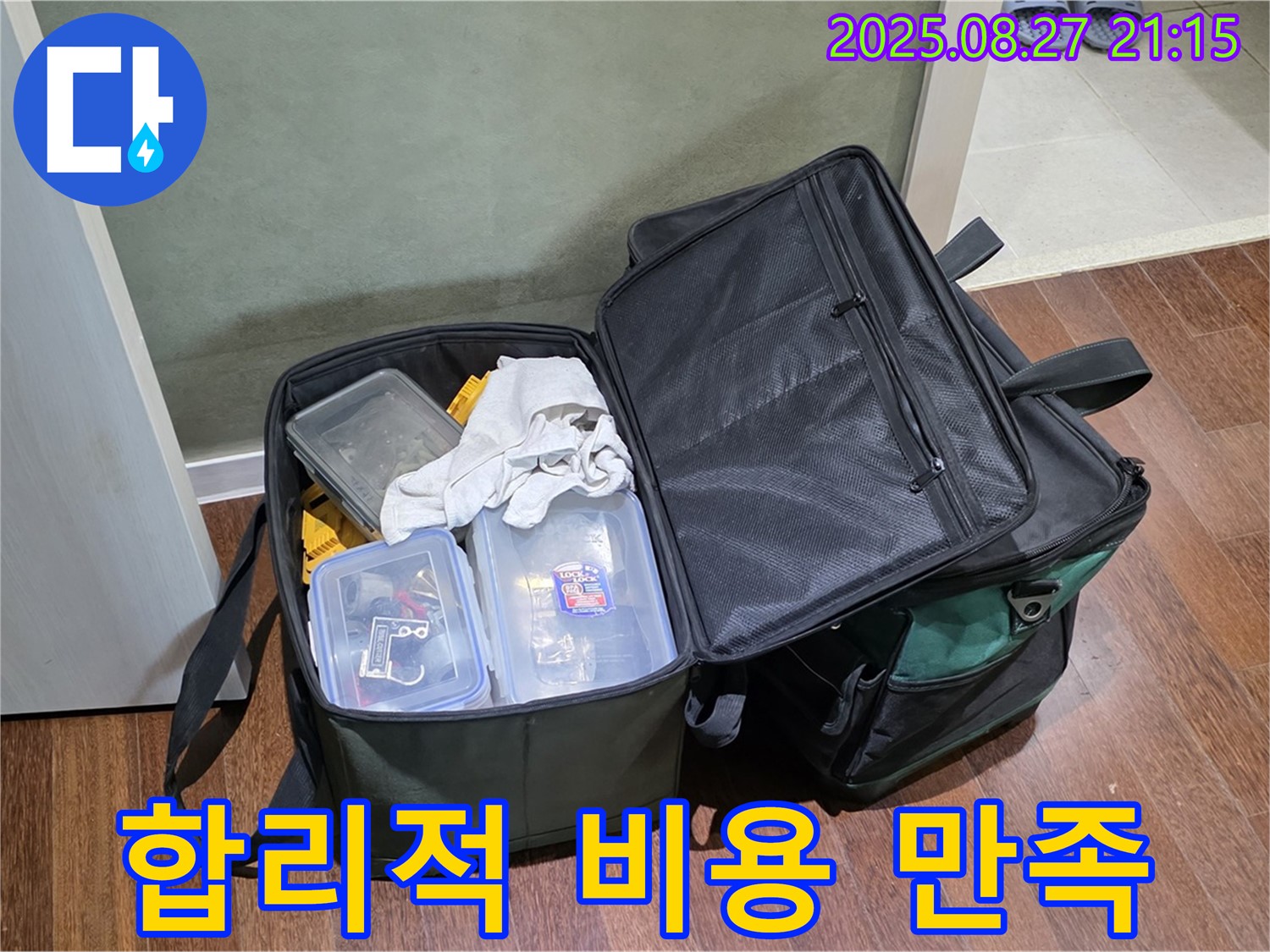 합리적인 비용의 누수 해결 부품 - 튼튼한 부품과 투명한 견적으로 고객님의 부담을 줄이고 만족을 높입니다 - 고객님의 만족을 위해 최선을 다하겠습니다.