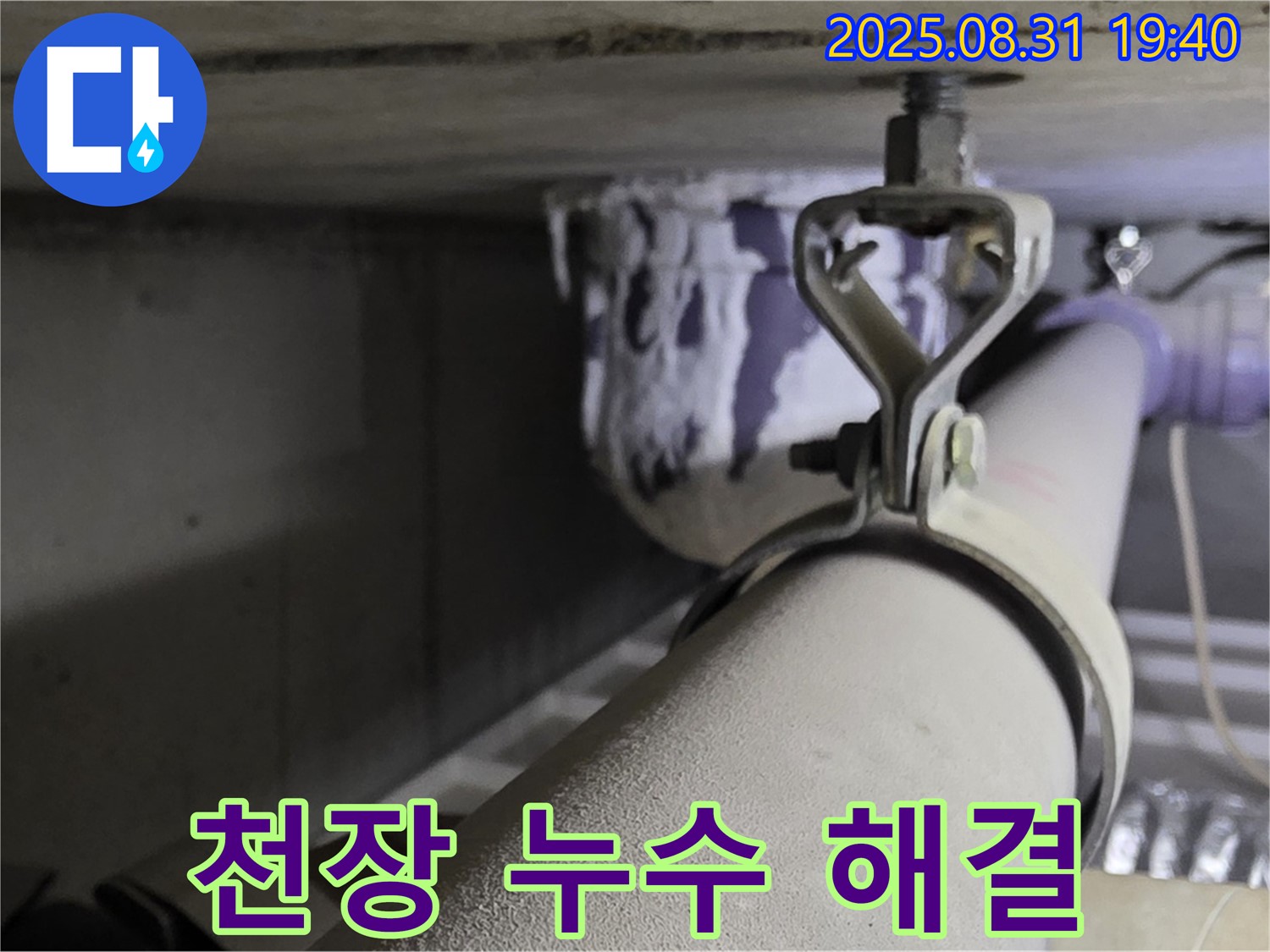 구미동 아파트 천장 누수 - 전문적인 누수탐지 기술로 누수 원인을 정확히 파악하고 해결했습니다.