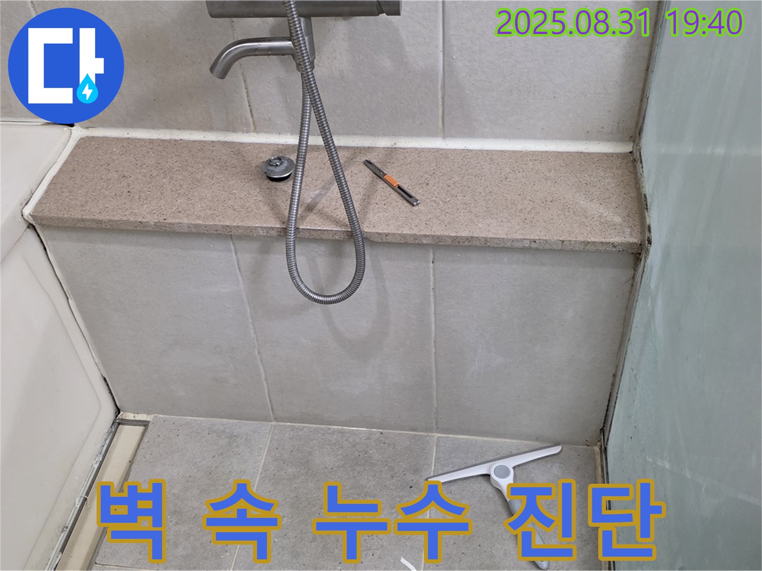 벽 속 누수 - 첨단 장비로 정확하게 진단 - 분당 석운동 누수 전문가
