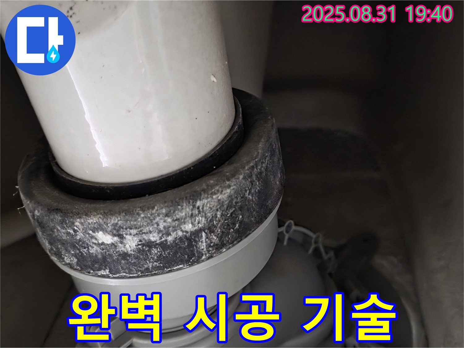 변기 누수 - 숙련된 기술 - 부속 시공