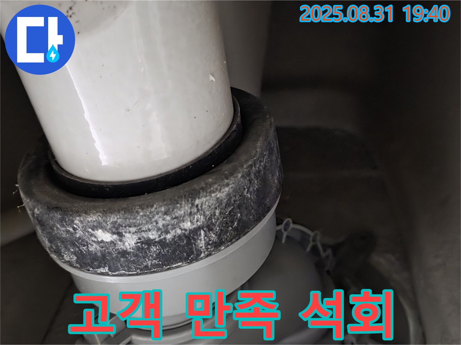 변기 배관 - 고객 만족 - 석회