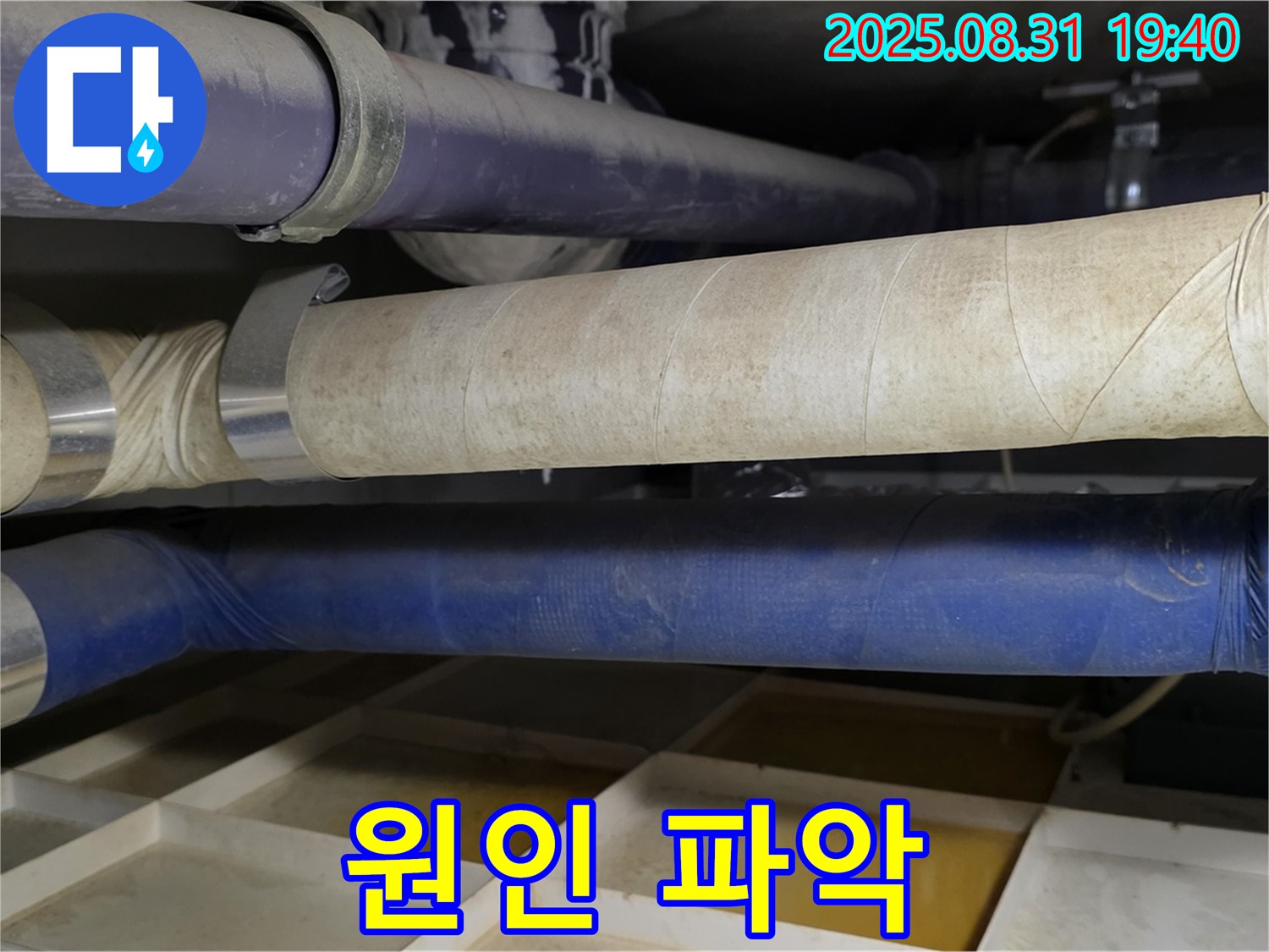 분당 산운동 누수 - 누수 원인을 꼼꼼하게 파악하고 확실하게 해결해 드립니다.