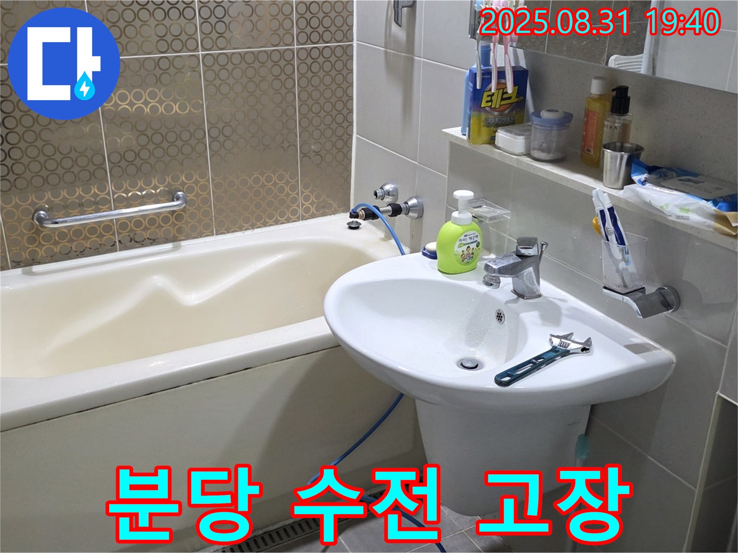 분당 산운동 욕조 누수 - 새 수전 교체