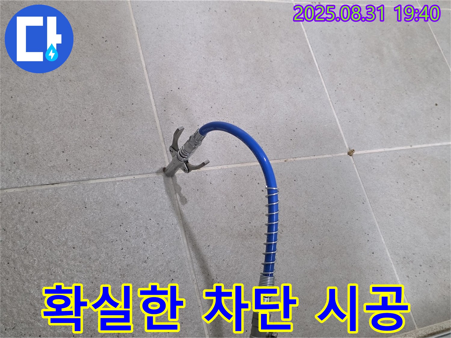 분당 산운동 타일 누수 - 고압 공법으로 누수를 확실하게 막아드립니다.