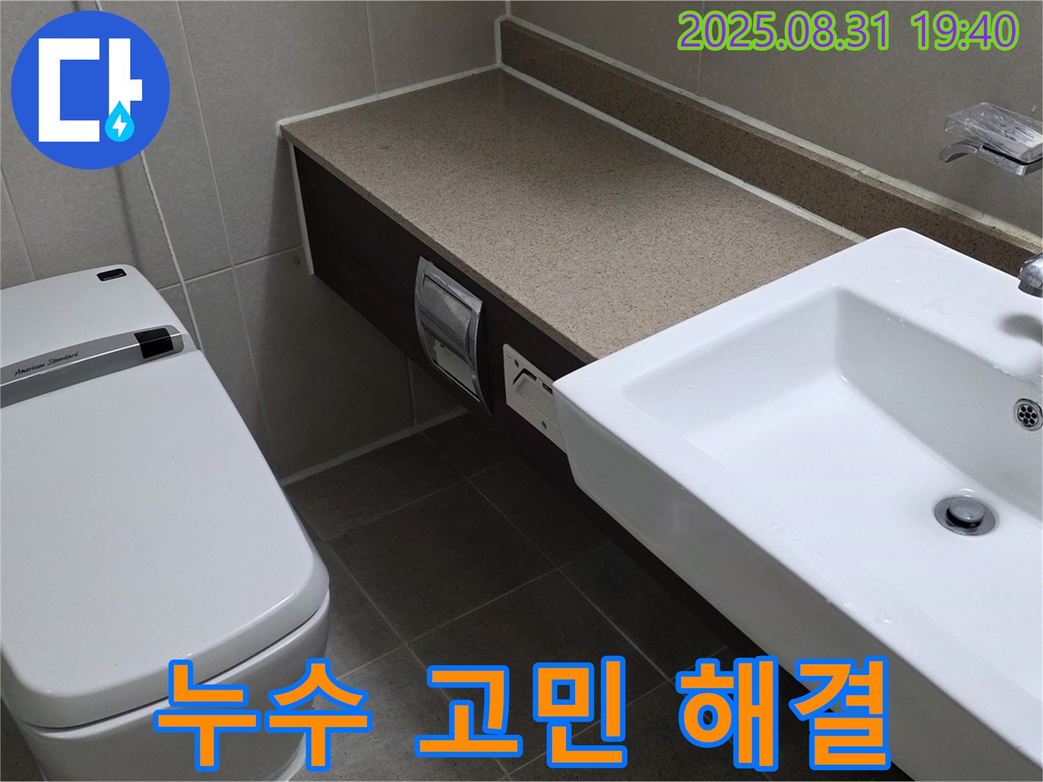 분당 산운로 누수 - 누수 고민, 이제 해결하세요!