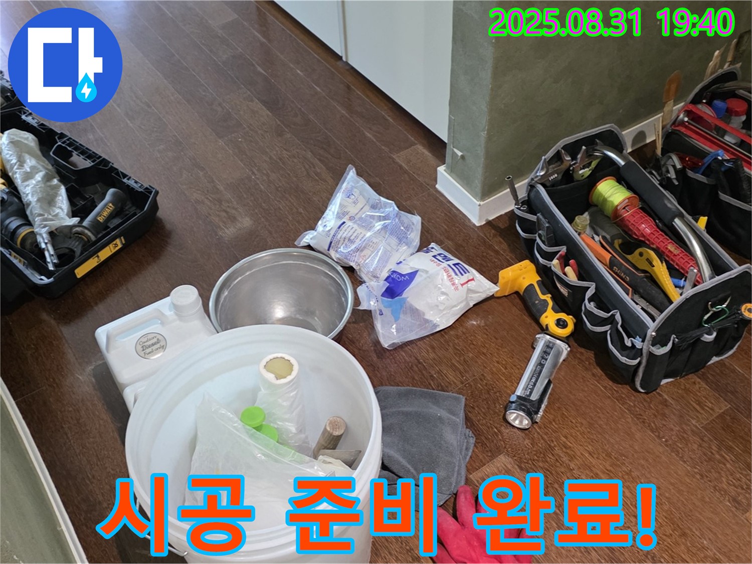 분당 산운로 누수 - 완벽한 장비와 섬세한 손길, 꼼꼼한 시공으로 확실하게 마무리해 드립니다.