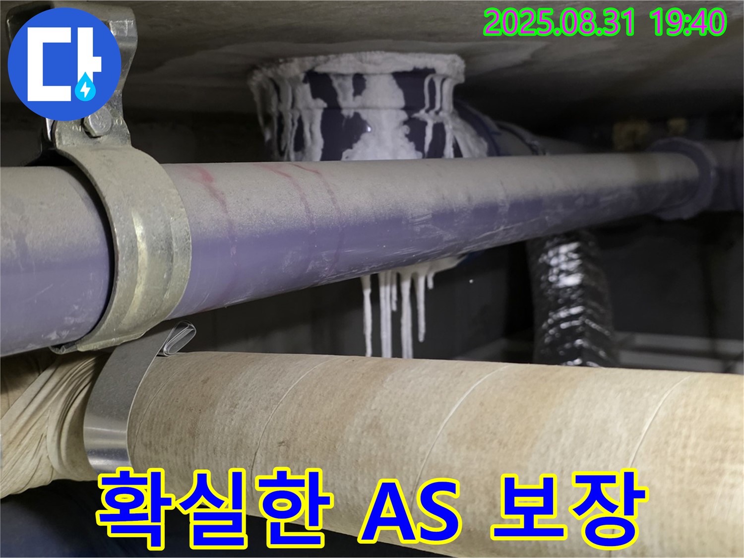 분당 산운로 누수 - 확실한 A/S 보장! 시공 후에도 안심하세요.
