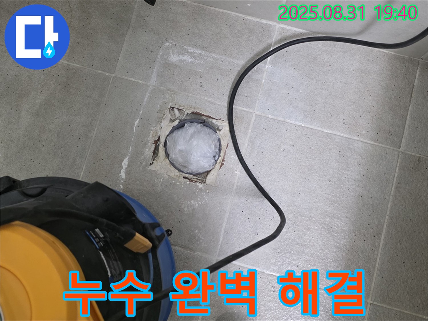 분당 산운로 욕실 하수구 누수 - 숙련된 기술력으로 누수 문제를 완벽하게 해결해 드립니다.