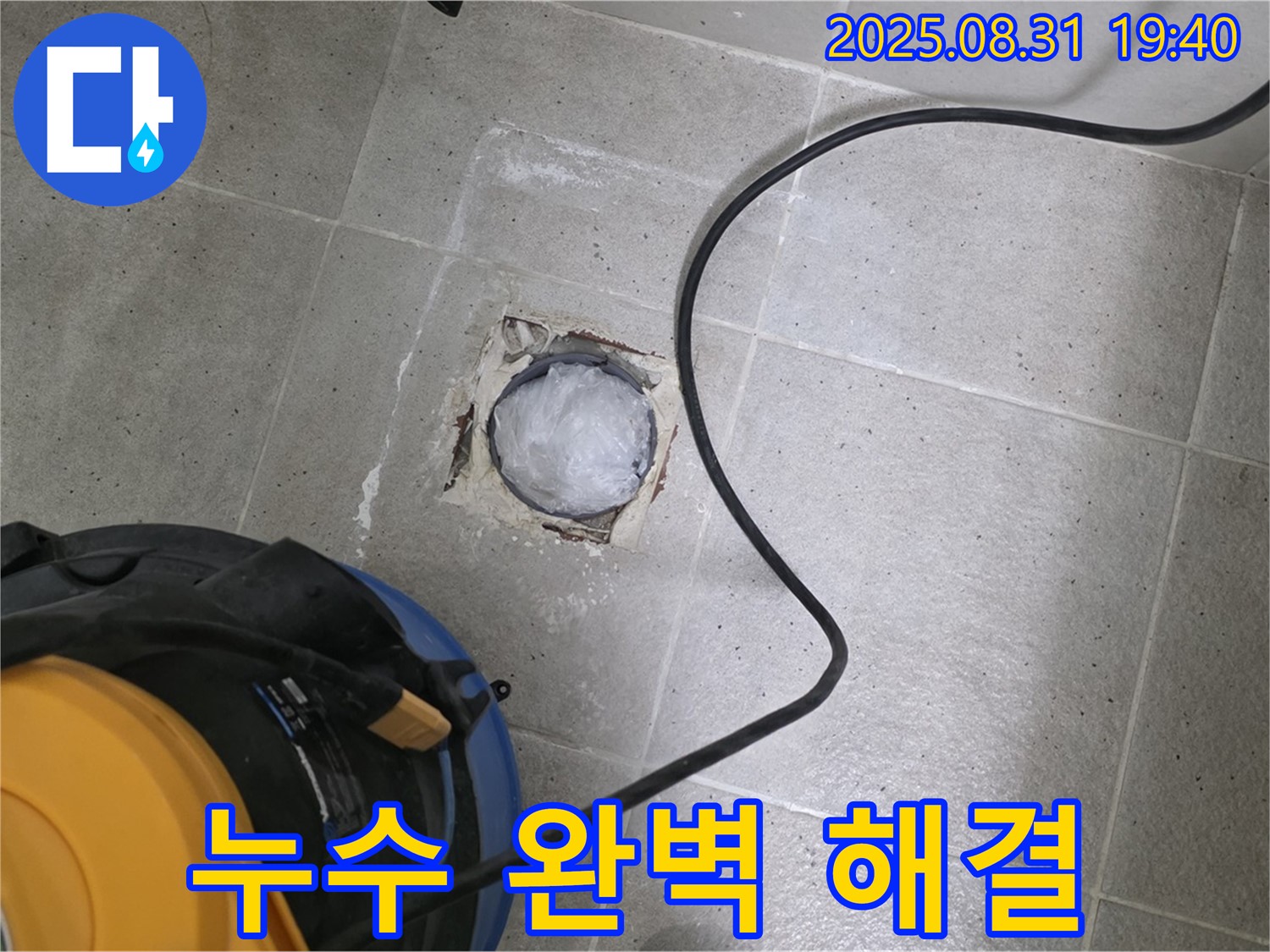 분당 산운로 욕실 하수구 누수 - 숙련된 기술력으로 누수 문제를 완벽하게 해결해 드립니다.