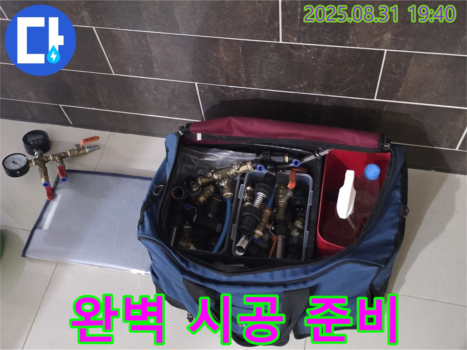 분당 석운동 누수 공사 - 완벽한 시공을 위한 모든 준비가 완료되었습니다.
