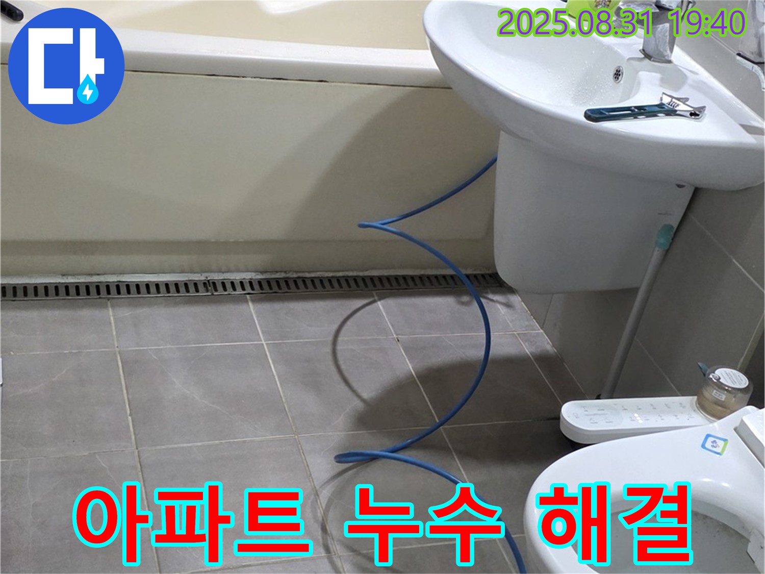 분당 정자동 아파트 누수 - 누수 원인 분석부터 완벽한 해결까지 책임지는 누수 전문가입니다.