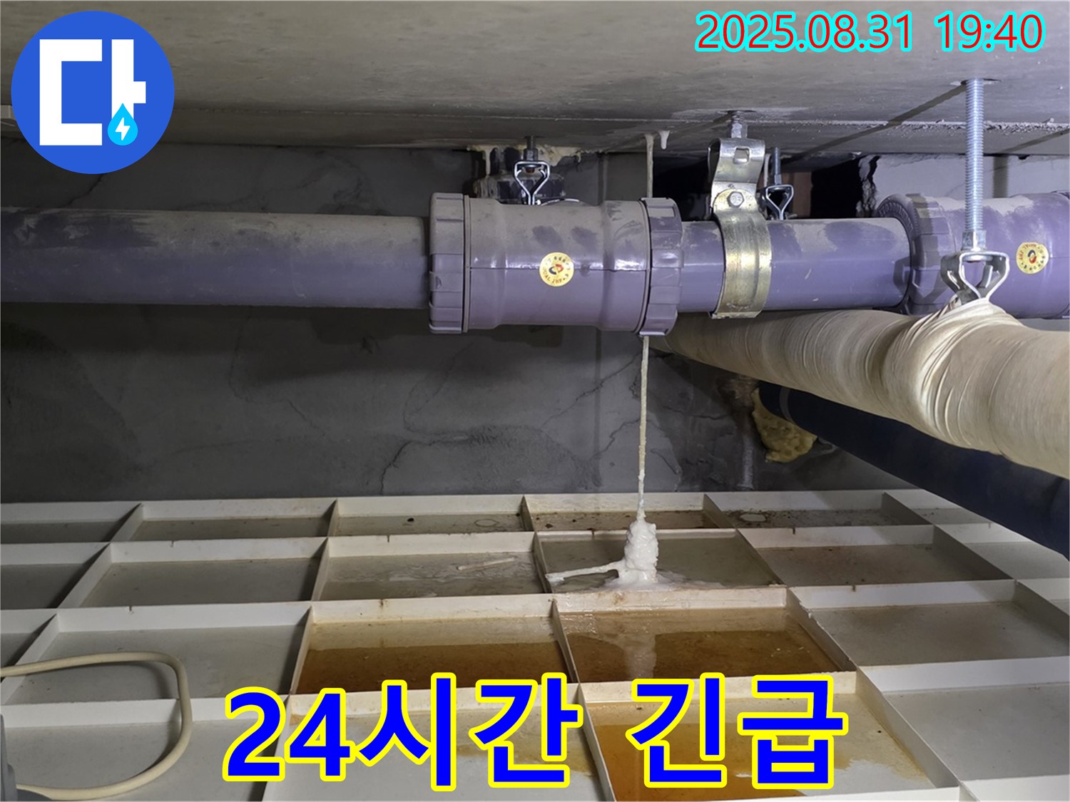 분당구 산운동 누수 - 24시간 긴급 방문, 야간 누수도 신속하게 해결