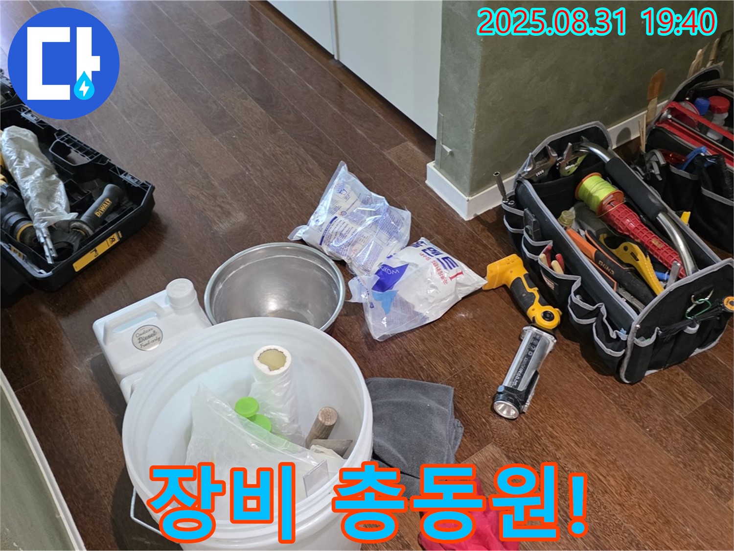 분당구 산운동 누수 - 완벽한 누수 해결을 위해 모든 장비를 준비했습니다 - 든든하시죠?