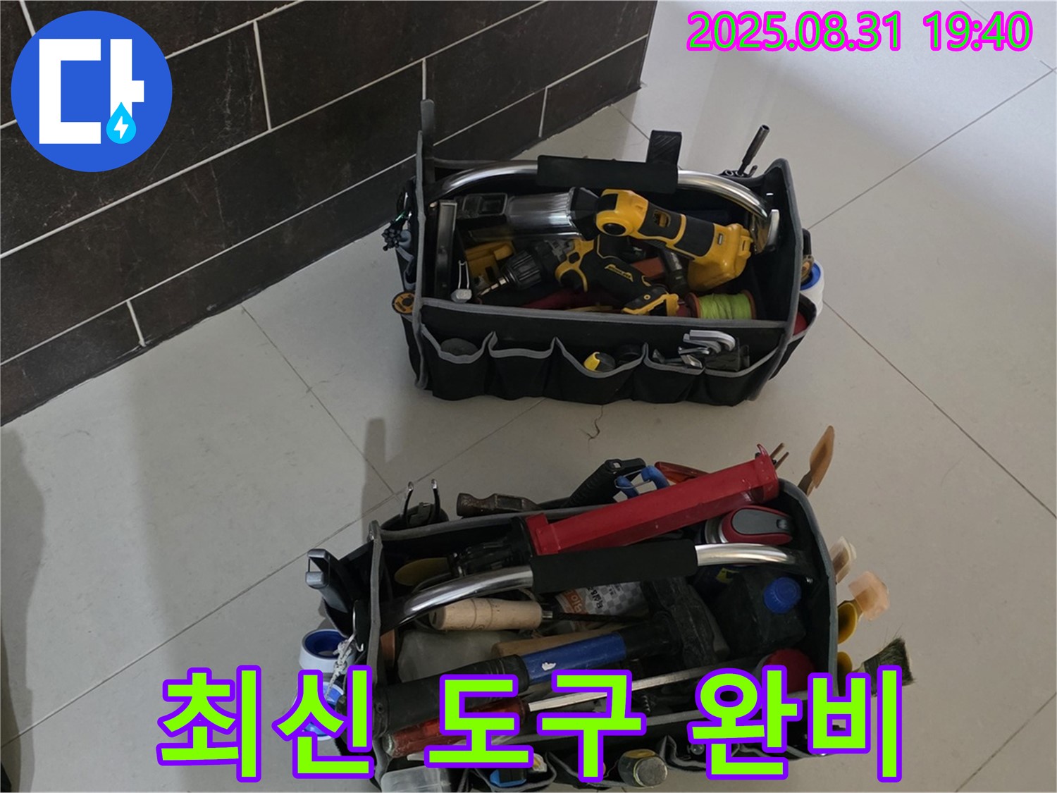 분당구 산운동 누수 - 최신 누수 해결 도구 완비