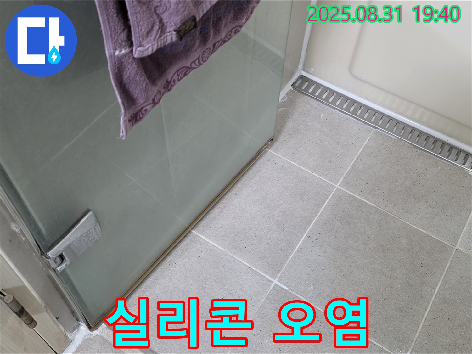 분당구 산운로 샤워부스 - 하단 실리콘 오염, 곰팡이 제거 및 재시공