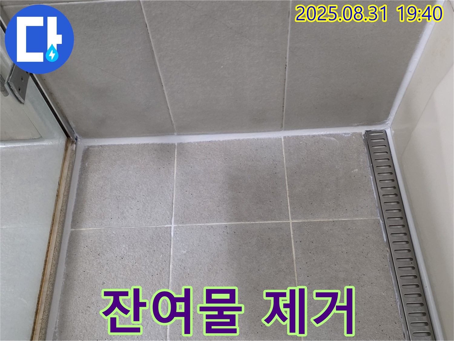 분당구 산운로 욕실 실리콘 시공 후 남은 잔여물 완벽 제거 - 깔끔한 마무리를 위해 꼼꼼하게 청소합니다.