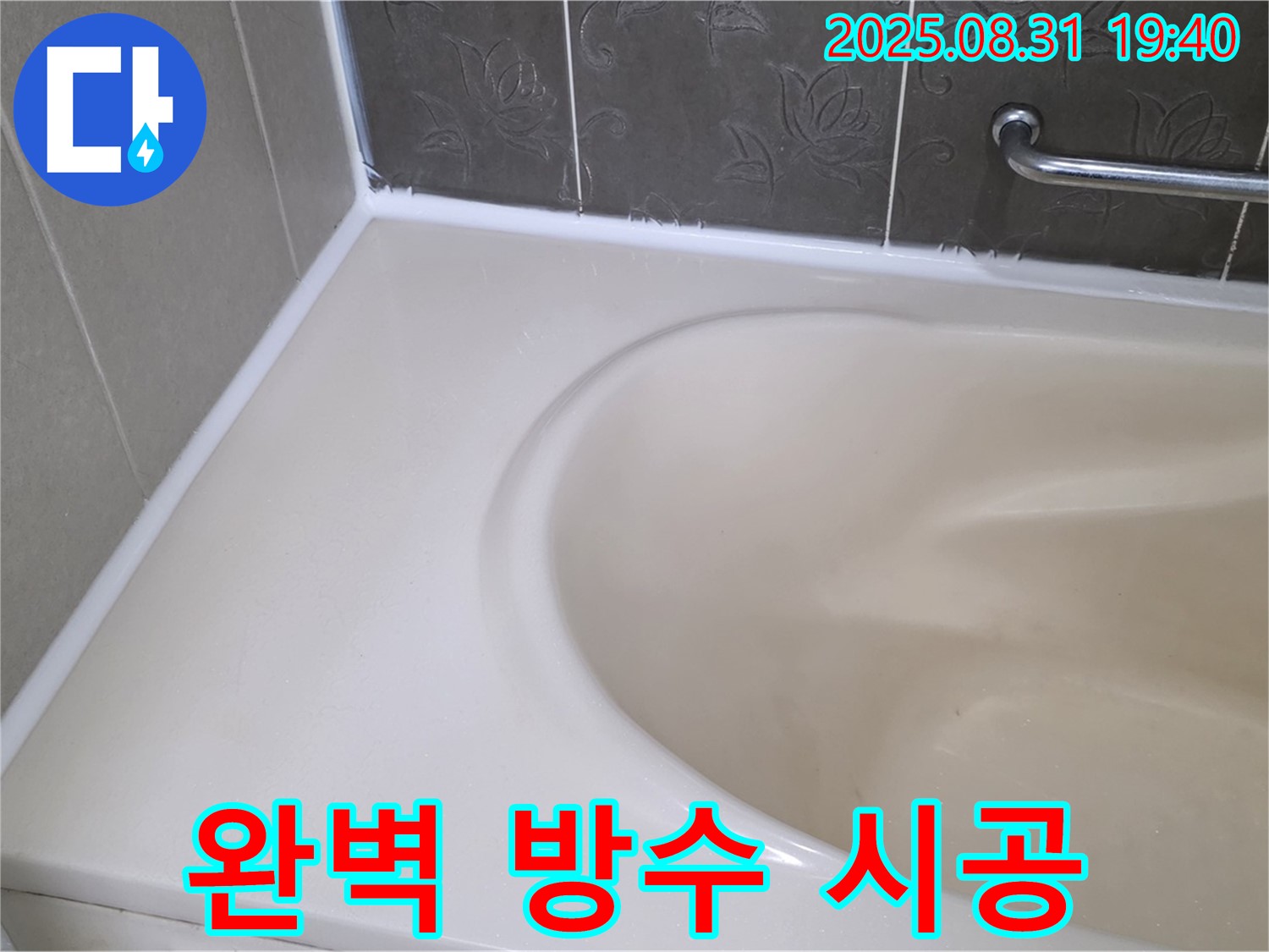분당구 욕조 실리콘 - 완벽 방수! 곰팡이 방지 시공으로 깨끗하게!