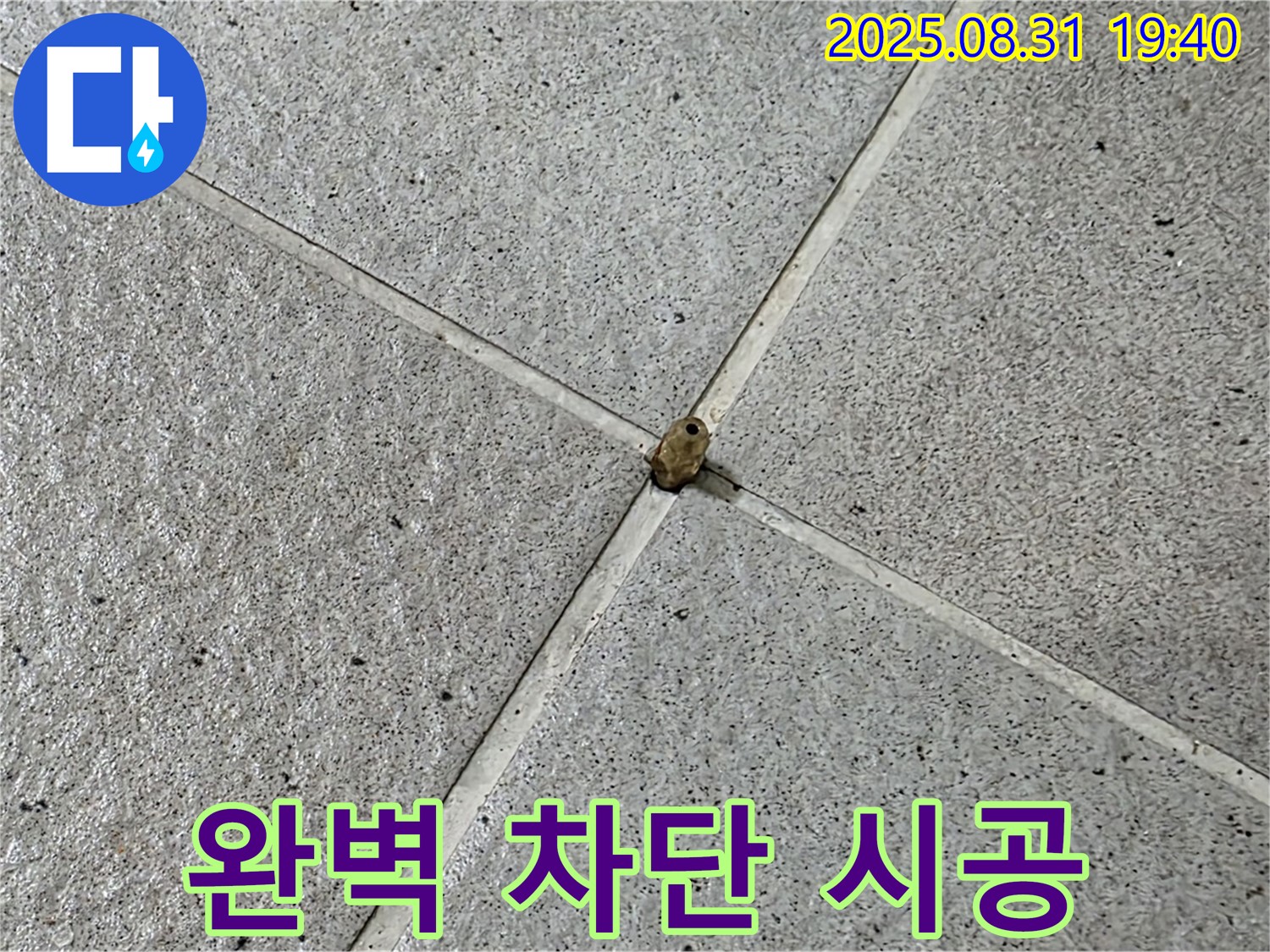 분당구 정자동 누수 - 완벽 차단 시공으로 타일 누수 걱정 없이 안심하세요.
