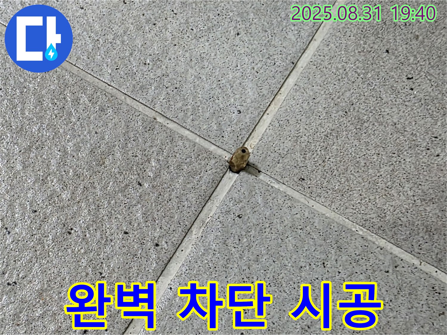 분당구 정자동 누수 - 완벽 차단 시공으로 타일 누수 걱정 없이 안심하세요.