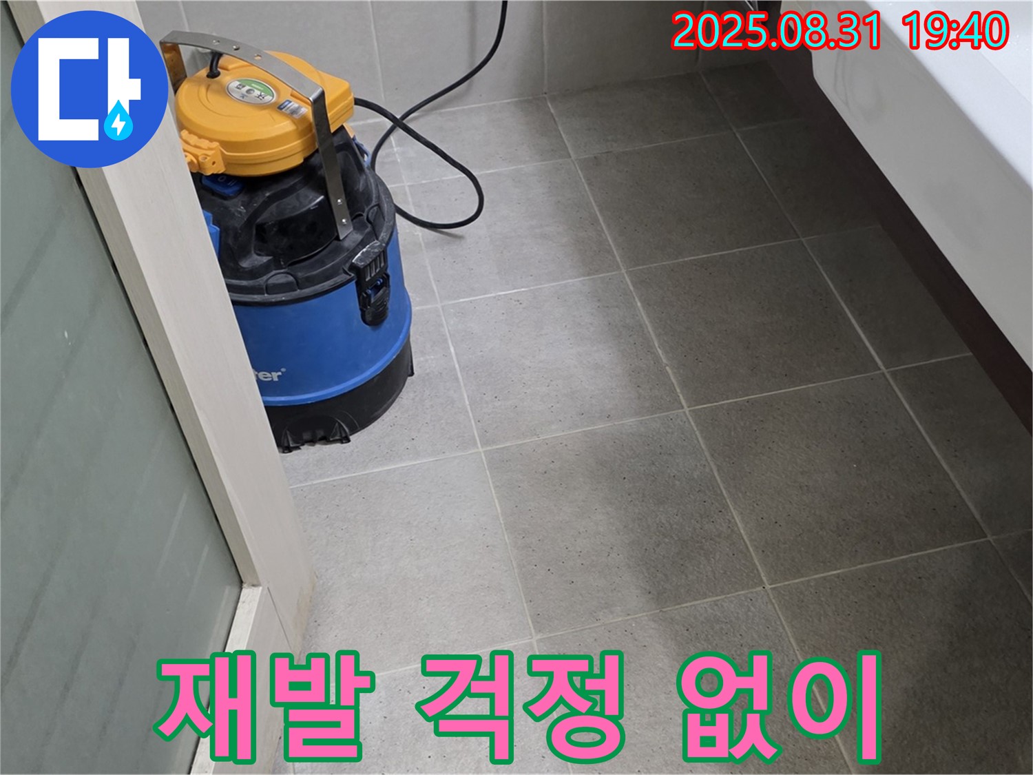 산운동 누수 - 습식 청소로 곰팡이 재발 걱정 없이 오래도록 깨끗하게 유지하세요.