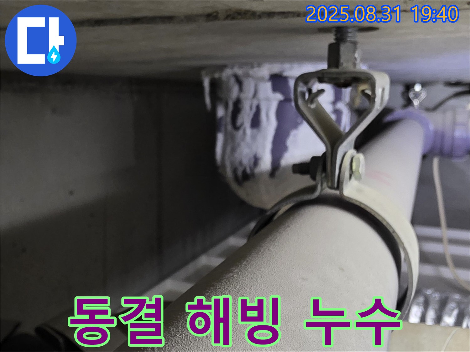 산운로 121 배관 - 동결 후 해빙 - 손상된 배관 보수