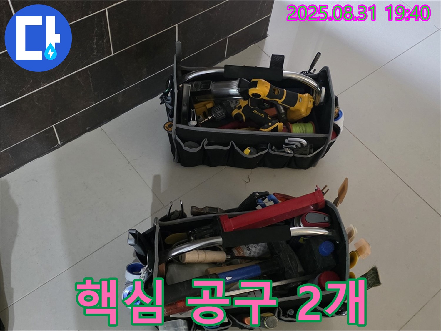산운로 121번지 누수 - 누수 해결은 시간문제, 핵심 공구 2개로 끝내자!