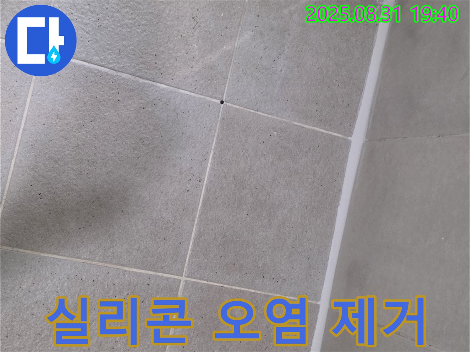 산운로 욕실 - 샤워부스 실리콘 오염 제거 후 깔끔하게 재시공!