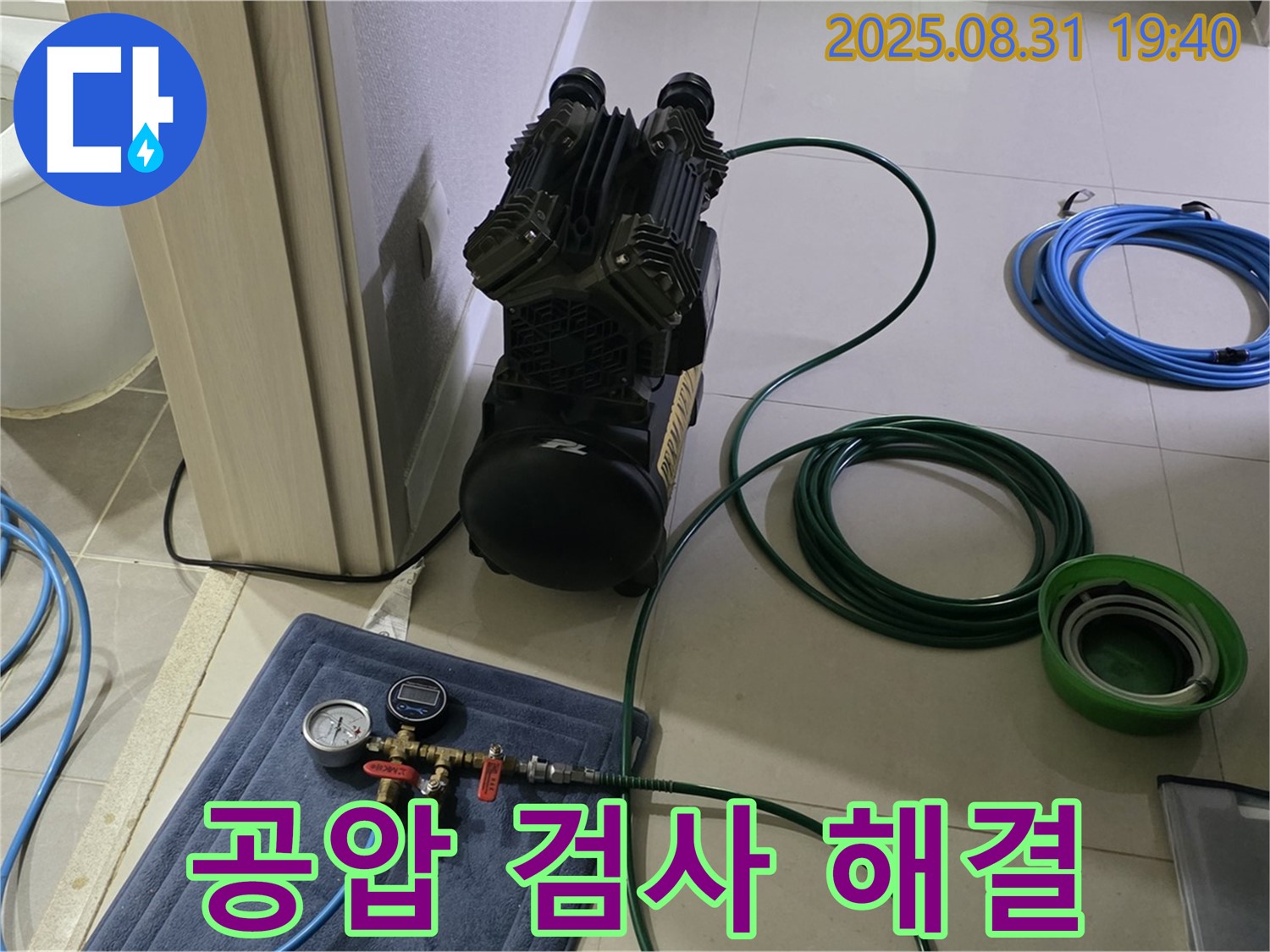 성남 분당 누수 - 공압 검사로 산운마을 누수 완벽 해결 약속