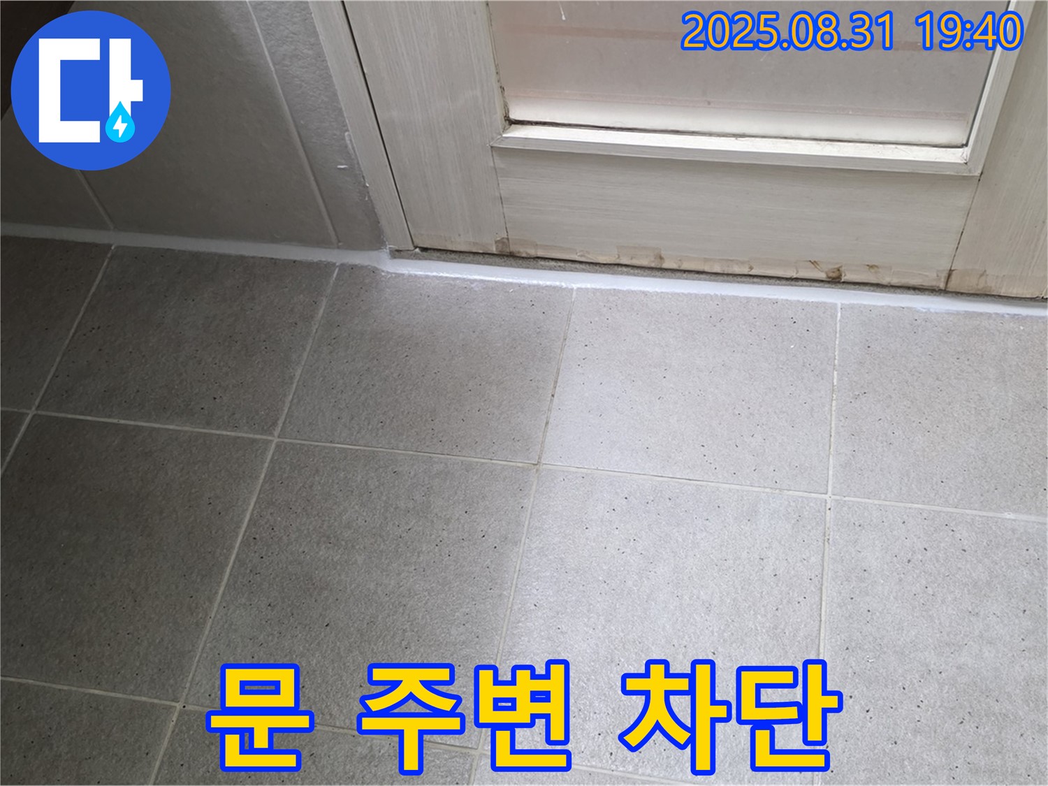 성남 분당 누수 - 서현동 욕실 문 주변 실리콘 손상으로 누수 차단