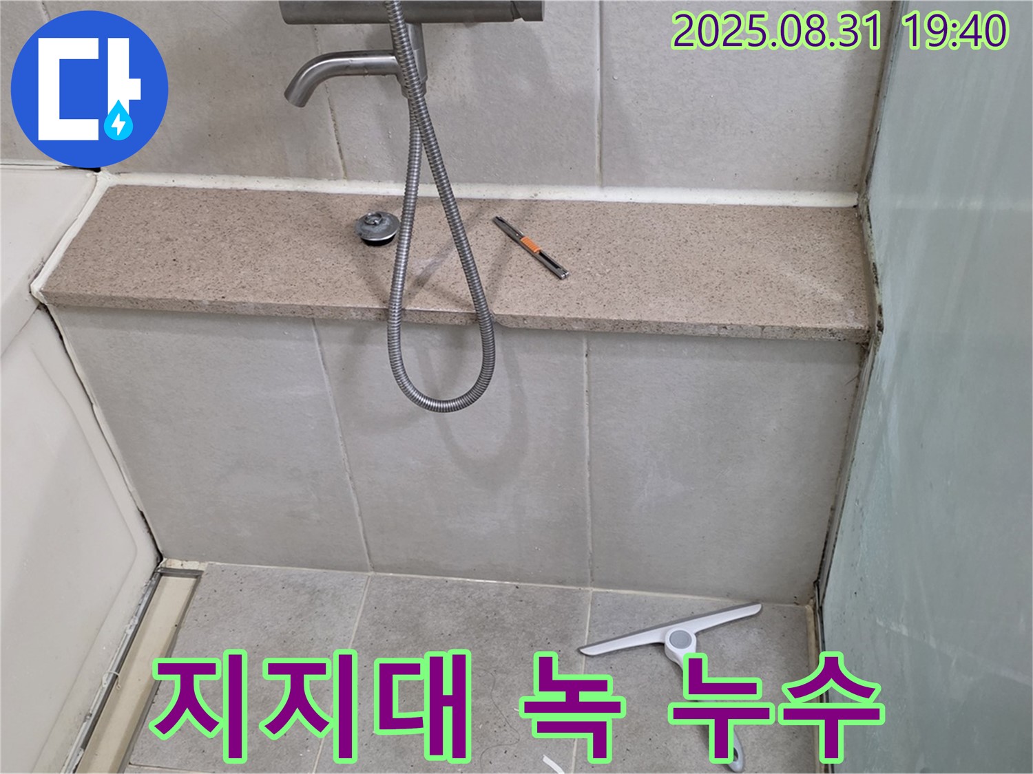 욕조 하단 지지대 녹 발생 누수 - 녹 제거 - 분당 산운동 누수 전문가