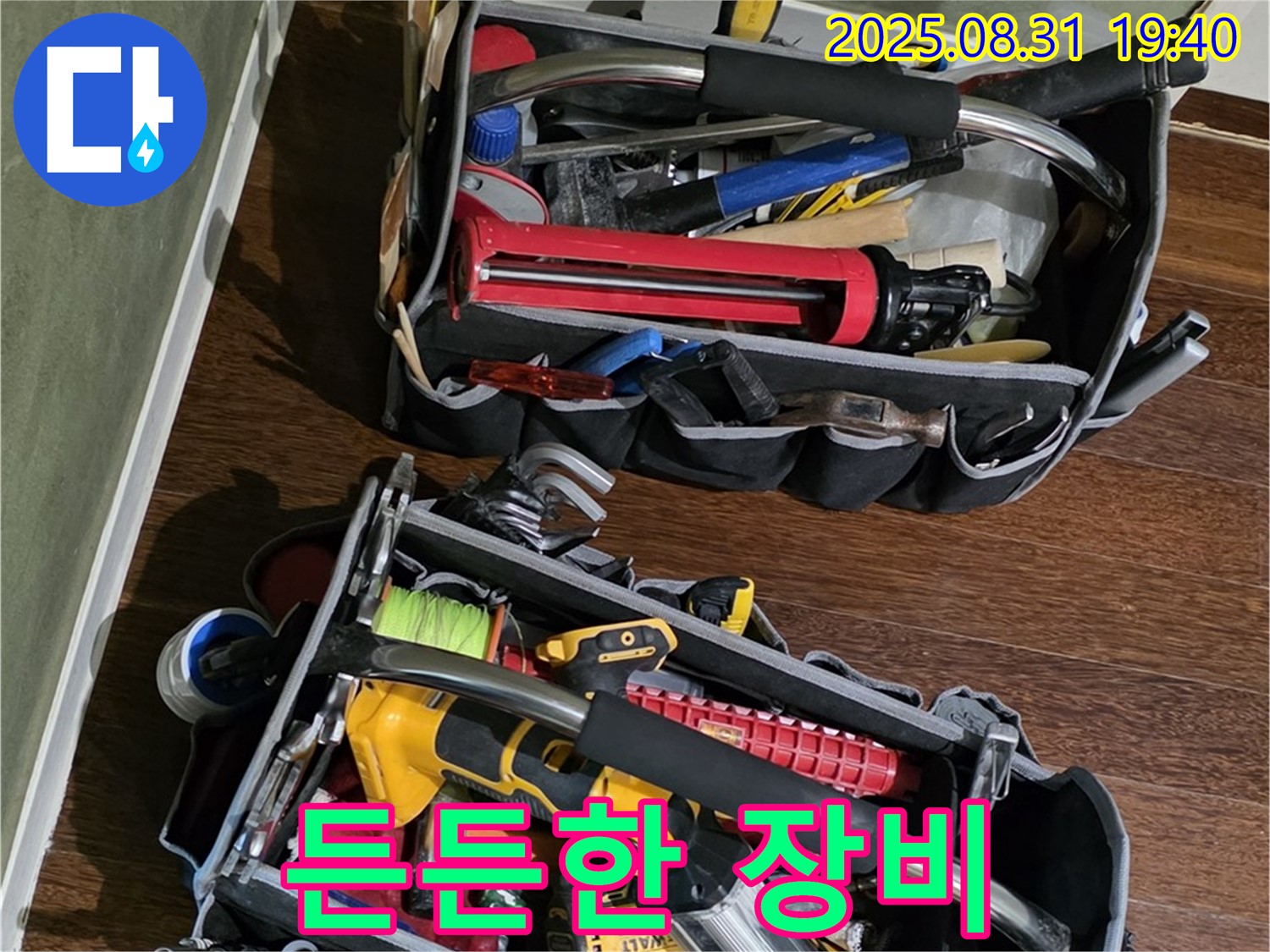 장비만 봐도 든든함이 팍팍! - 누수 해결, 이제 걱정 마세요!