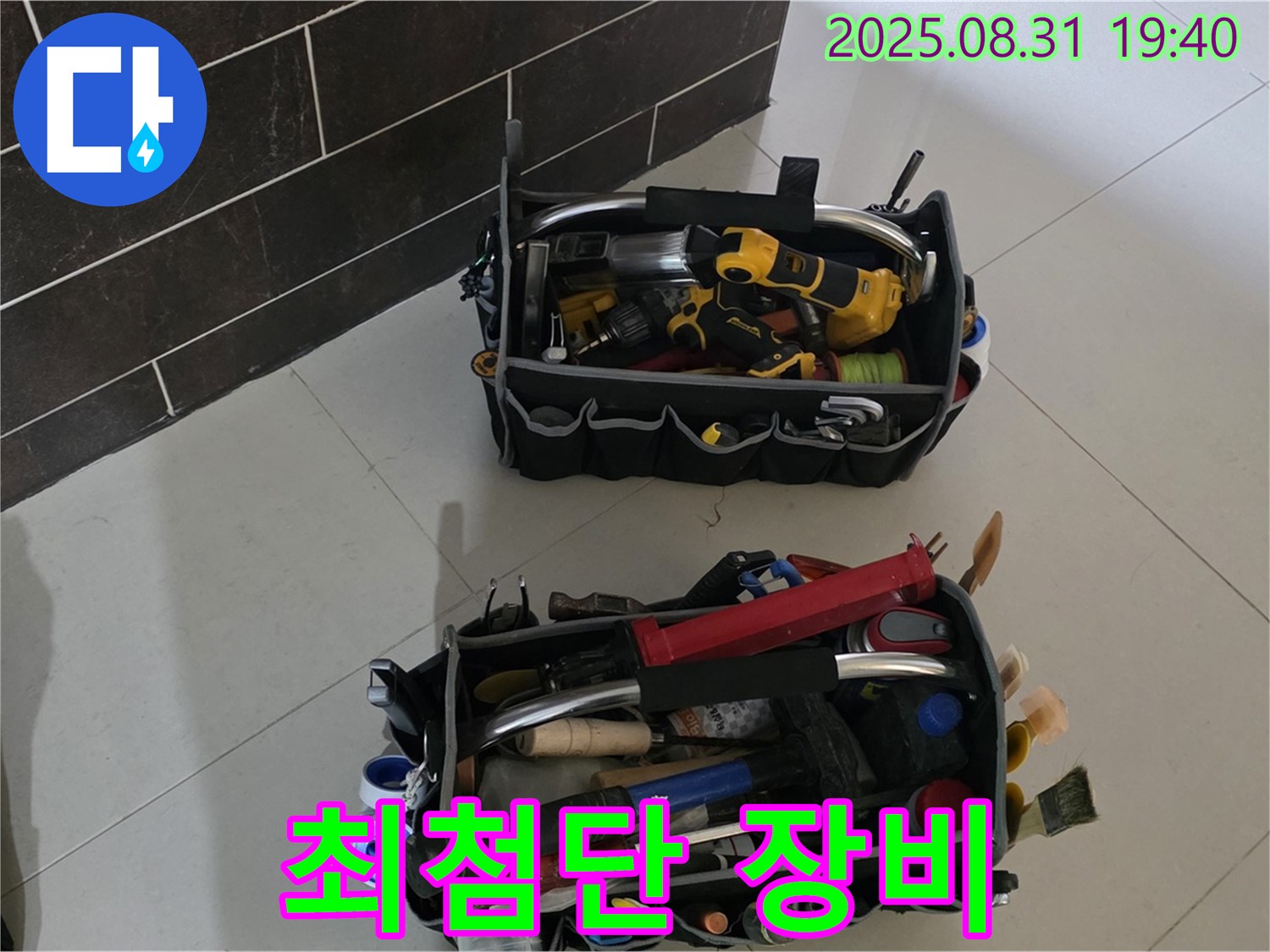 정자동 121번지 누수 - 누수 해결은 장비빨! 최첨단 장비 공개